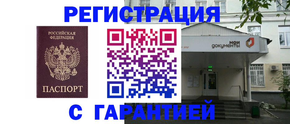 прописка для работы в Норильске