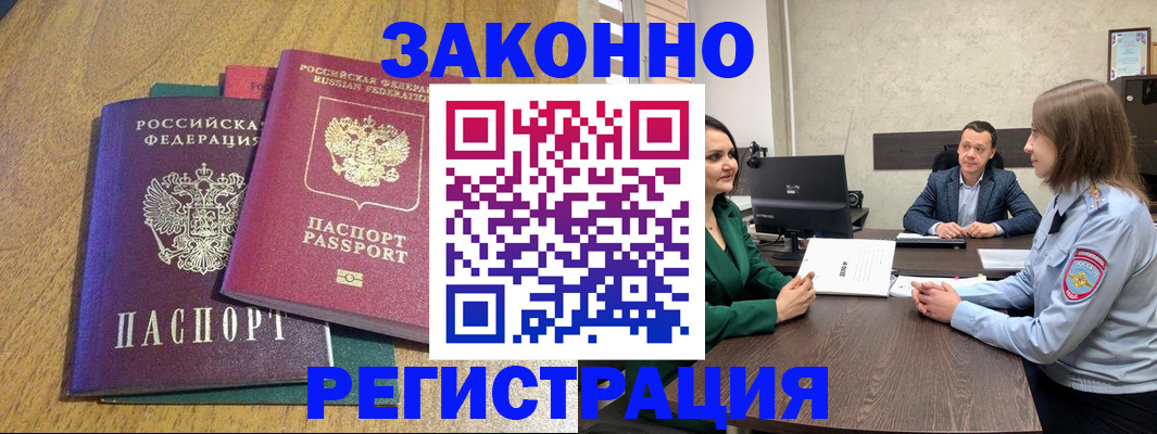 где прописаться в Норильске