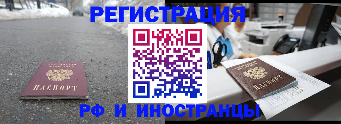 временная регистрация для школы в Норильске