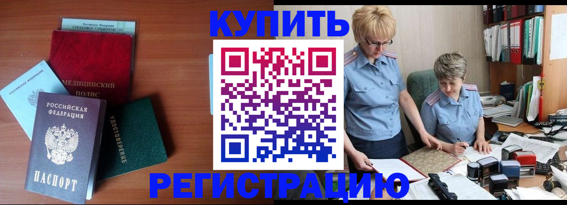 временная регистрация для школы в Норильске