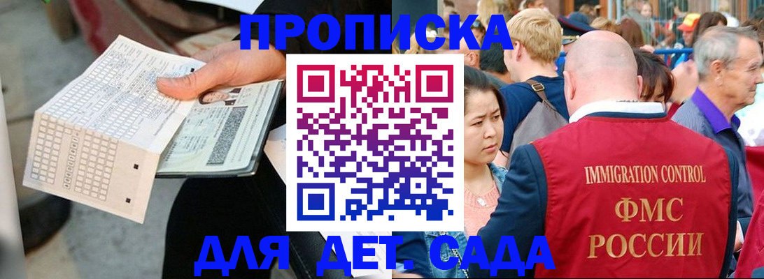 прописка иностранных граждан в Норильске